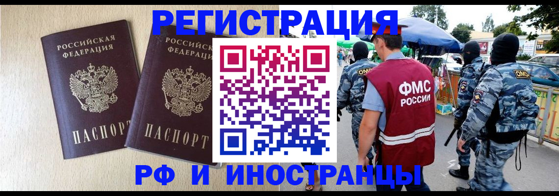 прописка паспорт в Шебекино