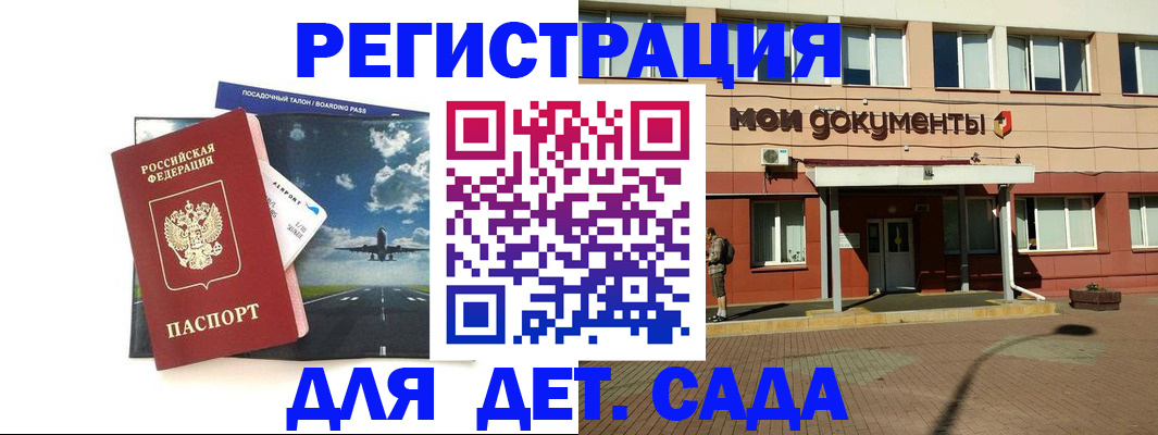 временная прописка в Шебекино