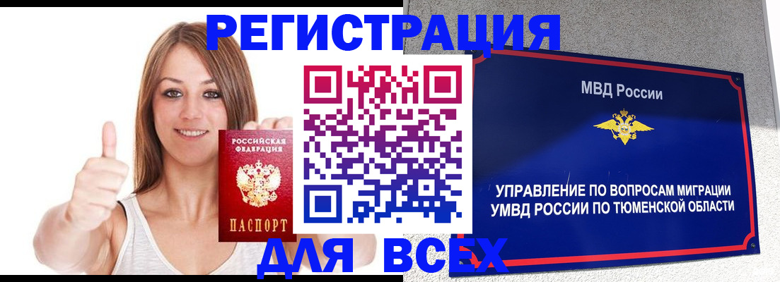 прописка для работы в Шебекино