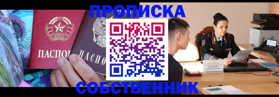 прописка регистрация в Шебекино