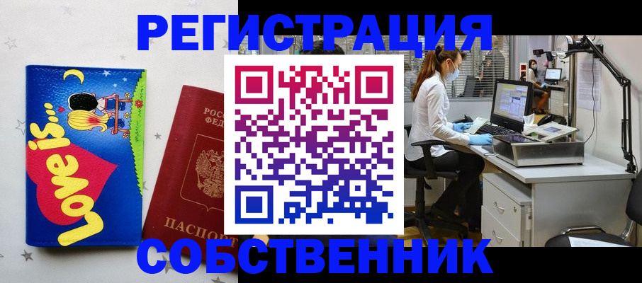 прописка ребенка в Шебекино