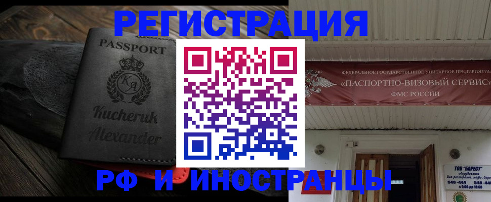 прописка штамп в Шебекино