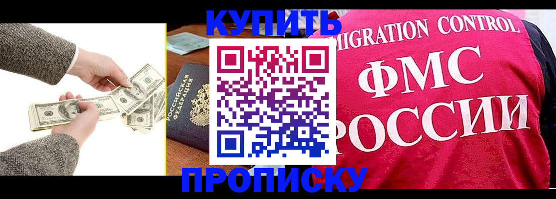 временная регистрация для школы в Шебекино