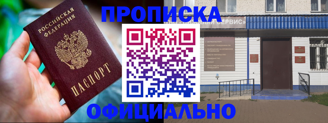 временная регистрация для школы в Шебекино