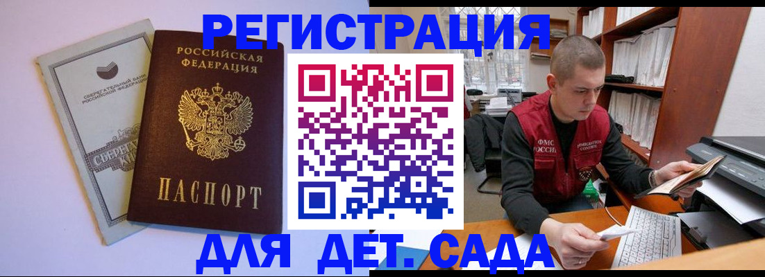 прописка ребенка в Шебекино